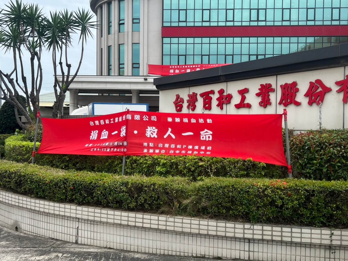 20240516-捐血活動 (8)