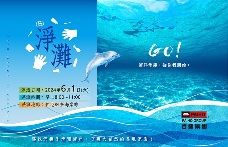 海洋愛護,從你我開始。